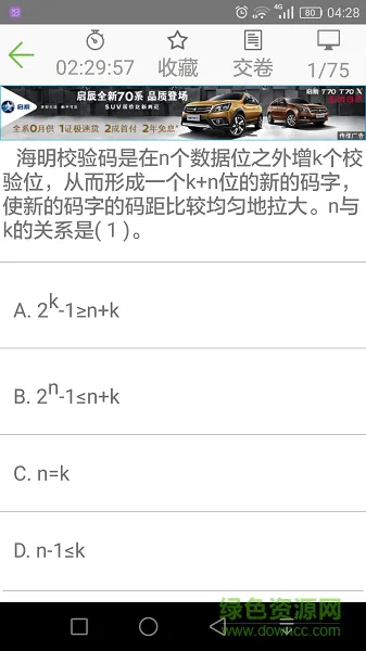 软考助手 v5.18 安卓版 3