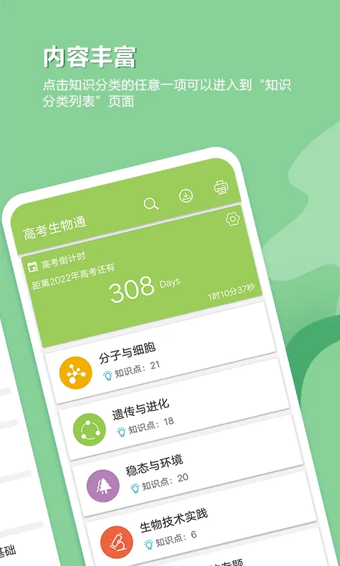 高考生物通 v5.7 官方安卓版 2