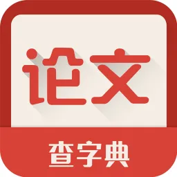 毕业论文指南