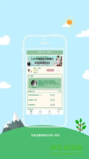 筝伴app下载