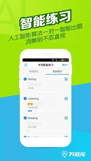 四六级万题库(英语复习软件) v5.3.6.0 安卓版 0