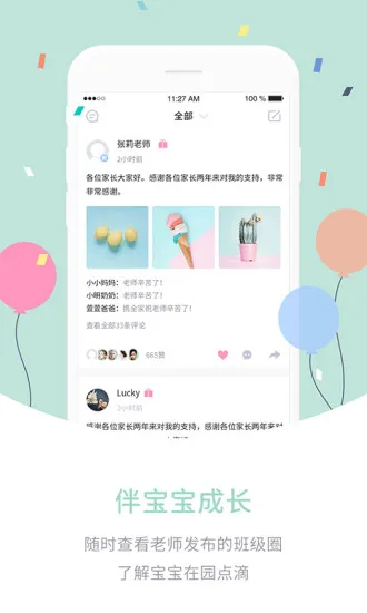 爱维宝贝粉色家长版 v6.6.0 官方安卓版 1