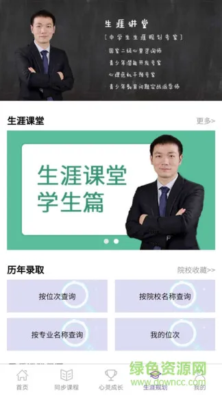 u课通手机版app v2.1.8 安卓登录版 0