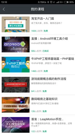 课工场手机版(在线教育) v5.9.8 官方安卓版 1