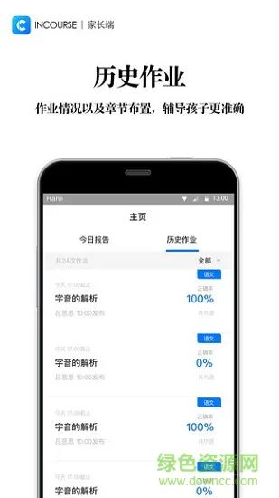 incourse家长端app v4.4.0 安卓版 2
