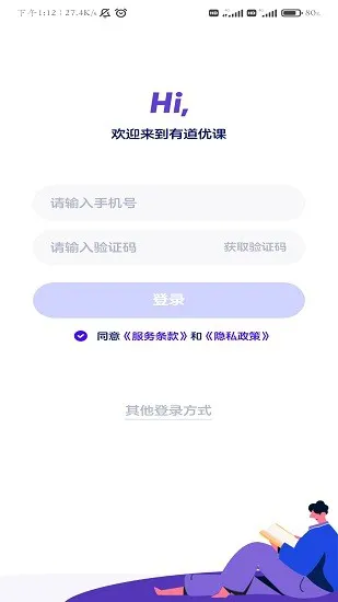 有道优课学生版 v1.0.8 安卓版 1