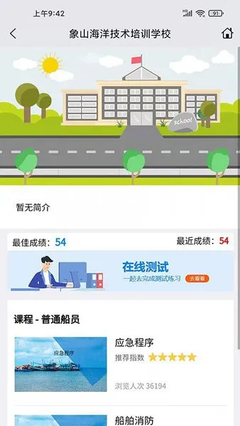兴渔学堂app最新版(渔业安全培训平台) v2.0.13 安卓版 2