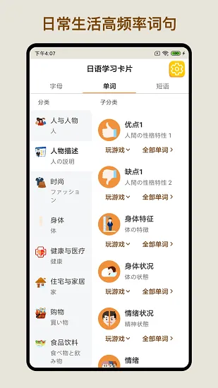 日语学习卡片手机版 v1.1.0 安卓版 3