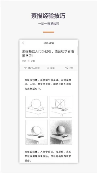 素描入门教程手机版 v1.1.0 安卓版 2