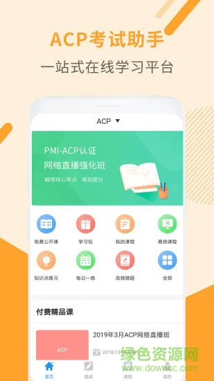 acp考试助手 v2.9.7 安卓版 3