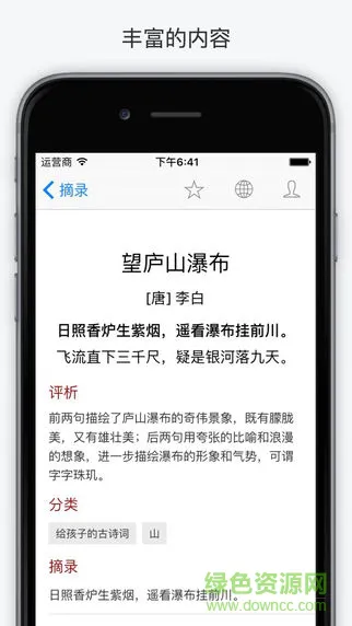 西窗烛(古文学习软件) v6.5.1 官方安卓版 0