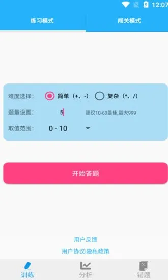 小满数学口算软件 v1.011 安卓版 1
