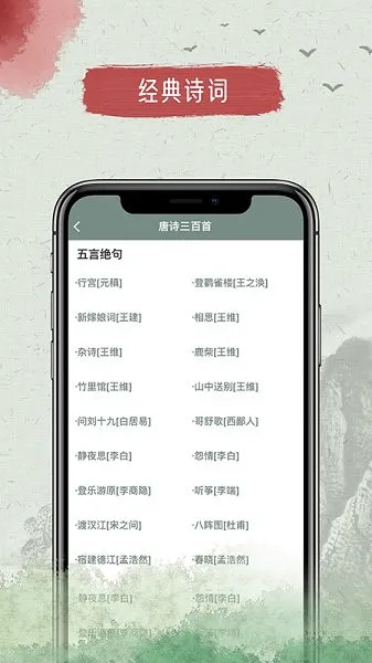 古诗文大全Pro v1.0.0 安卓版 1