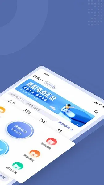 税务师考试聚题库 v1.0.9 安卓版 1