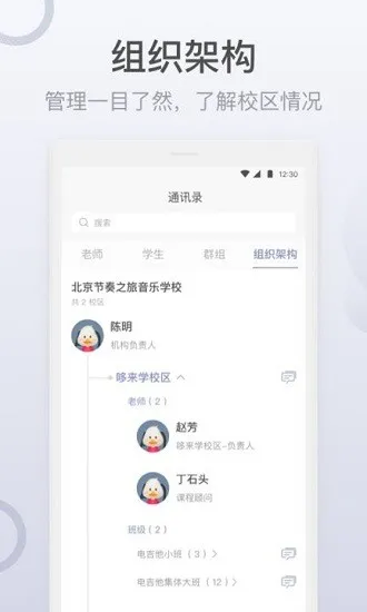 九拍教师 v2.1.0.1 安卓版 3