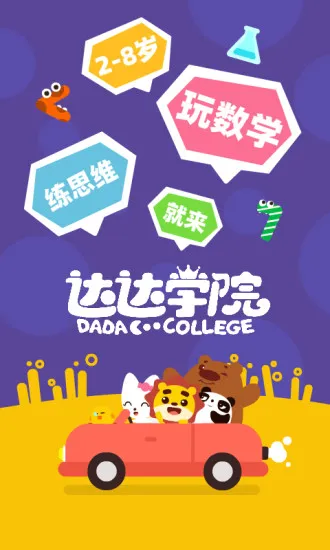 达达学院 v2.3.6 安卓版 1