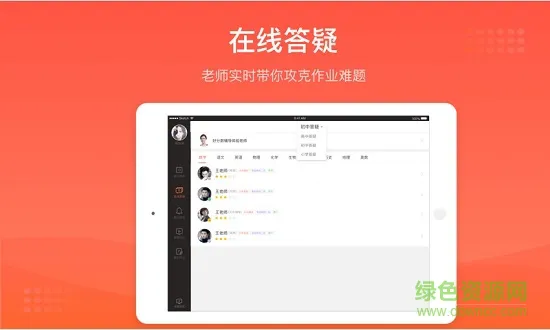 爱辅导平板 v5.1.8 安卓版 1