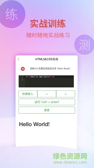 w3cschool编程学院 v2.0.10 安卓版 3
