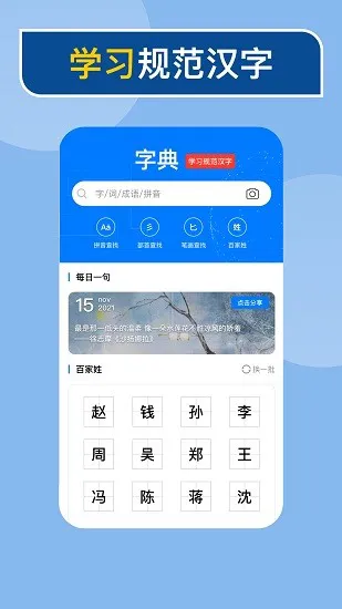 快查新编字典 v1.0.0 安卓版 3