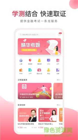 华金教育 v2.5.4 安卓版 2