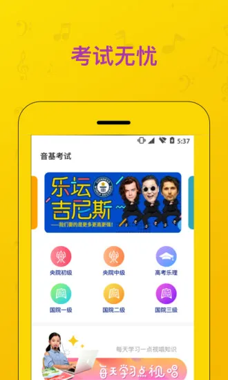音基考试题库 v1.3.9 安卓版 2
