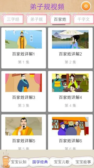 弟子规童声朗读软件 v4.6 安卓版 3