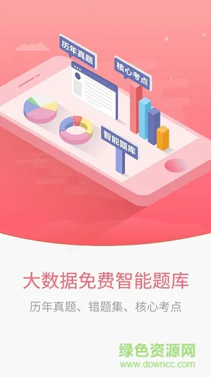 领德题库手机版 v1.1.1 安卓版 3