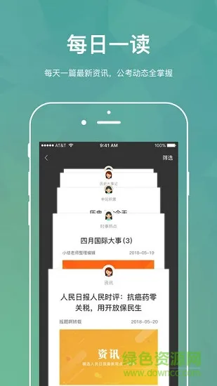 步知刷题软件(步知公考) v6.0.1 官方安卓版 1