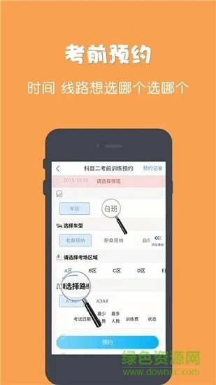 驾所通官方 v2.9.80 安卓版 2