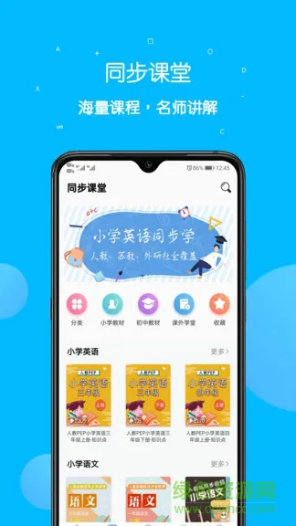 课本点读通手机版 v4.6.0 安卓版 2