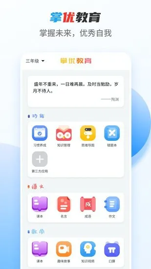 掌优教育最新版 v1.0 安卓版 1