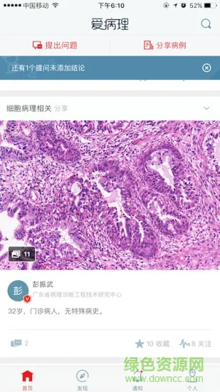 爱病理下载