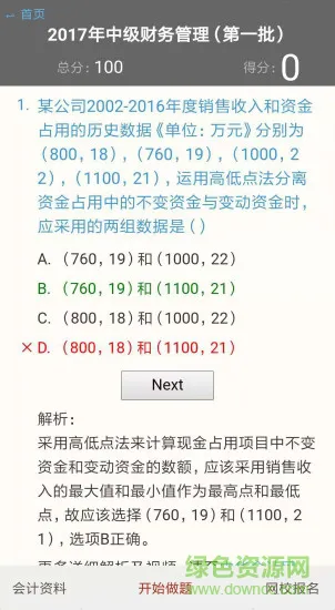 gogo会计下载