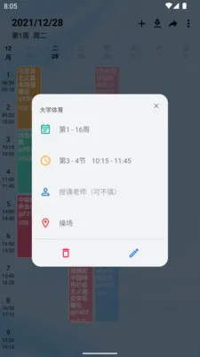 wakeup课程表 v5.1.38 安卓版 0