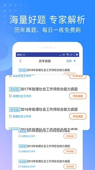 助理社会工作师考试题库app v2.8.9 安卓版 0