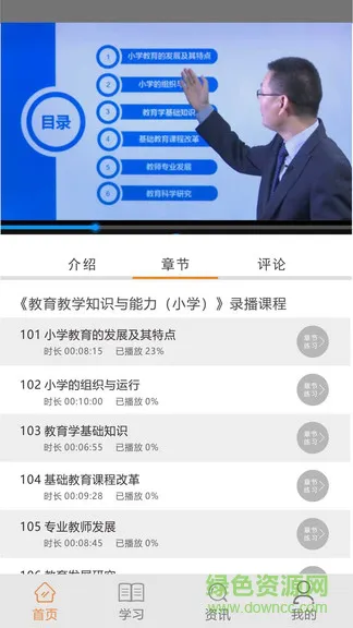 华大名师教师资格证 v1.0.7 安卓版 1