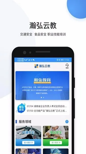 瀚弘云教软件 v2.0.7 安卓版 0