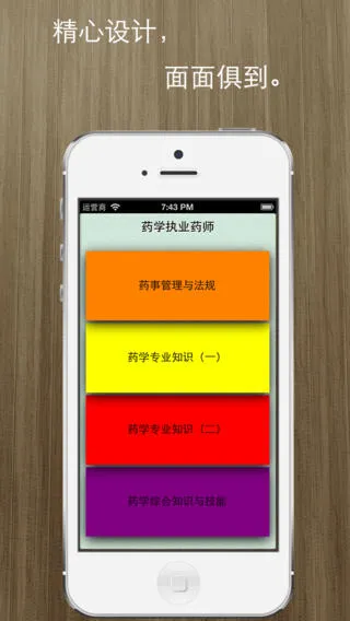 执业药师考试 v1.0 安卓版 0