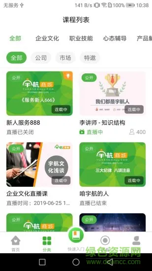 宇航课堂手机版 v2.38 安卓版 2