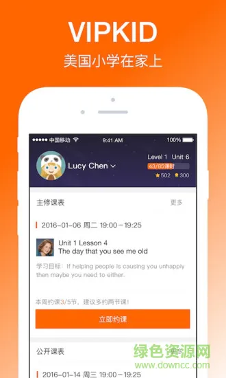 vipkid英语app手机版下载