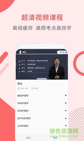 执业护士考试助手 v3.0.1 安卓版 1