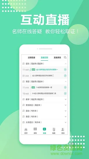 高考成考 v3.3.8 安卓版 2