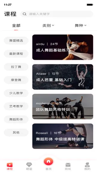 中欧舞盟最新版 v1.3.1 安卓版 2