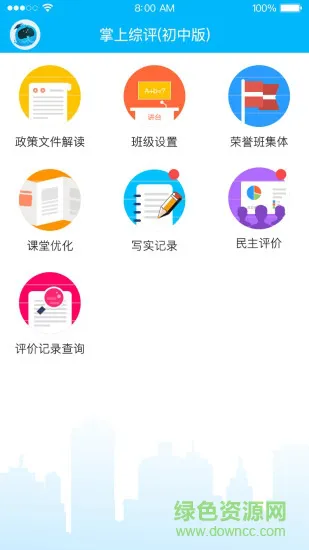 掌上综评初中版 v2.2.29 安卓最新版 1