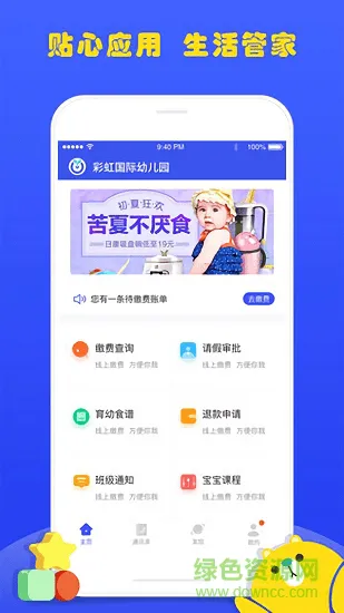乐儿园 v1.0.5 安卓版 2