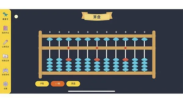 小算苗学生端 v1.1.10 安卓版 1