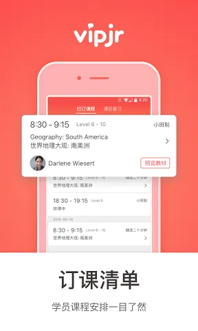 vipjr(青少年在线教育) v3.2.2 安卓版 1