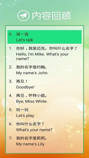 小学PEP英语三年级上册点读软件 v1.0.1 安卓版 3