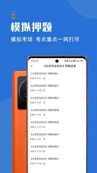 公安基础知识智题库手机版 v1.0.0 安卓版 2