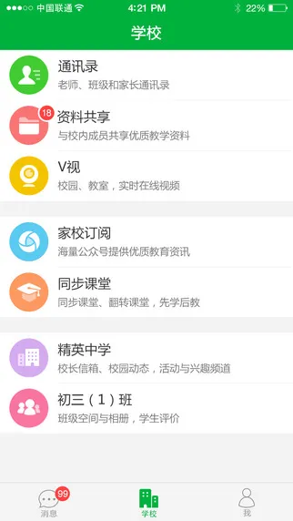 v校手机版